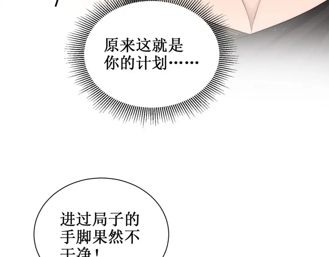 出狱后，真千金杀疯全豪门 第28话好戏开场 第70页