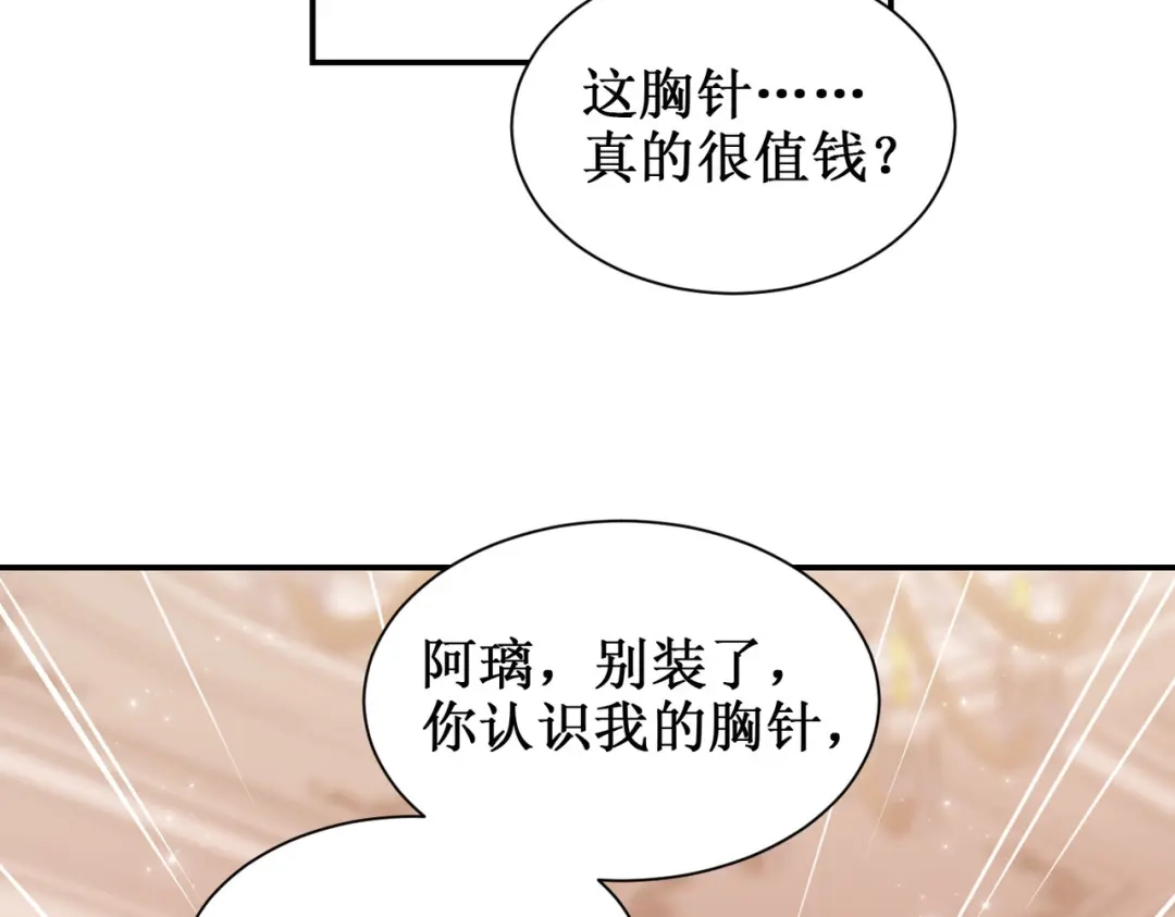 出狱后，真千金杀疯全豪门 第28话好戏开场 第74页