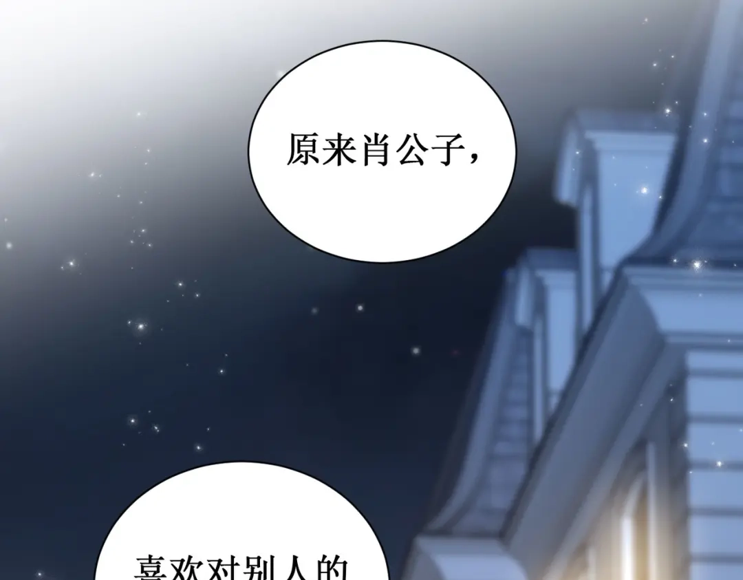出狱后，真千金杀疯全豪门 第29话陷害 第62页