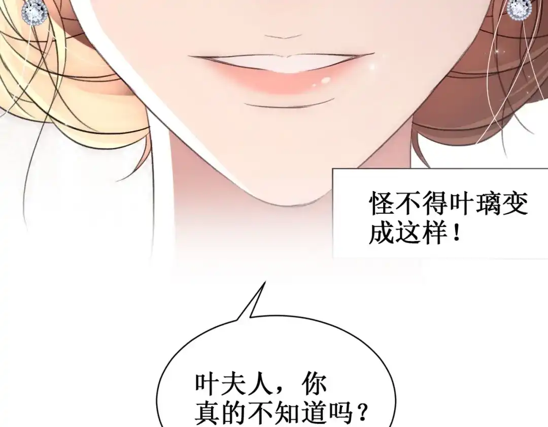 出狱后，真千金杀疯全豪门 第29话陷害 第17页