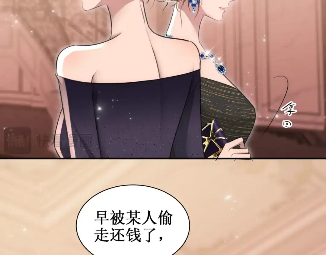出狱后，真千金杀疯全豪门 第29话陷害 第19页