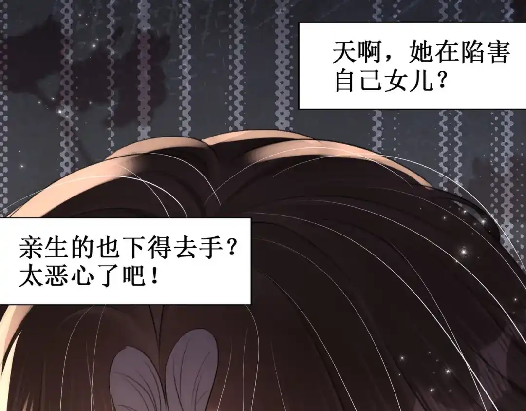 出狱后，真千金杀疯全豪门 第29话陷害 第15页