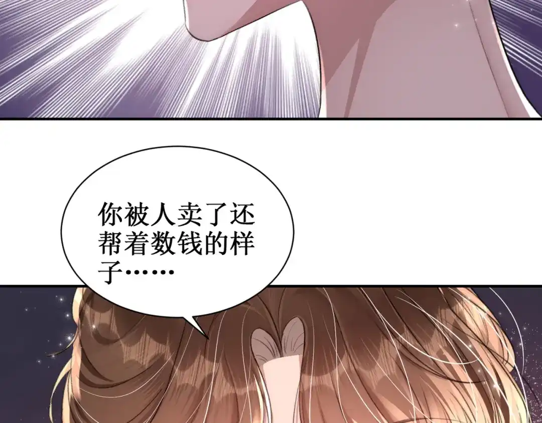 出狱后，真千金杀疯全豪门 第29话陷害 第24页