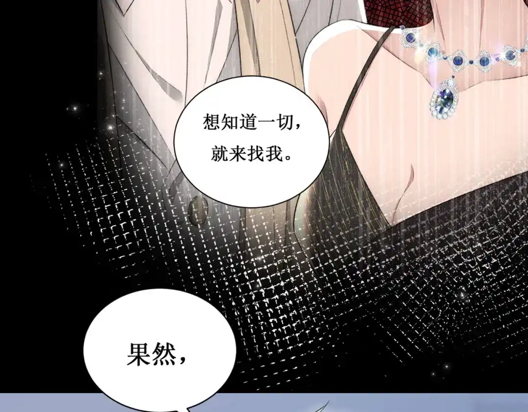 出狱后，真千金杀疯全豪门 第29话陷害 第46页