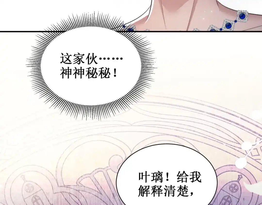 出狱后，真千金杀疯全豪门 第29话陷害 第86页
