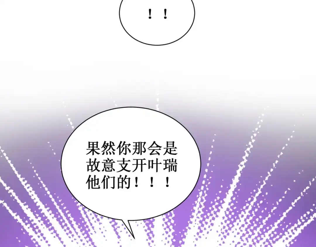 出狱后，真千金杀疯全豪门 第29话陷害 第54页