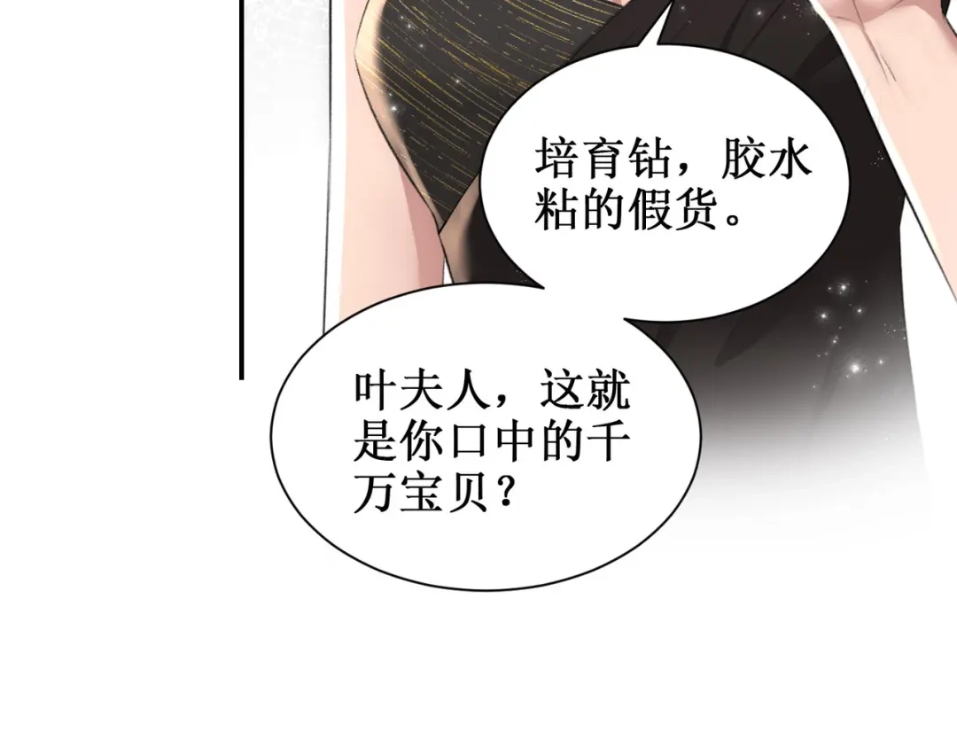 出狱后，真千金杀疯全豪门 第29话陷害 第9页