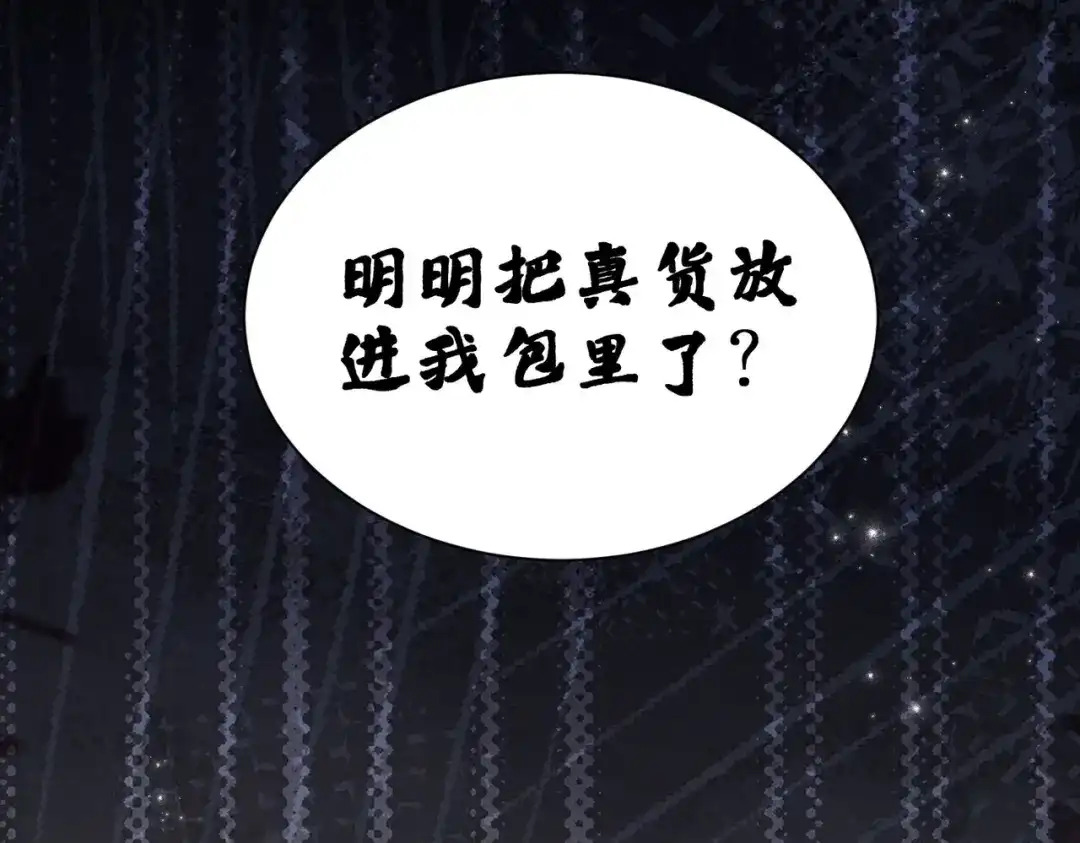 出狱后，真千金杀疯全豪门 第29话陷害 第14页