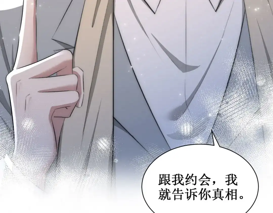 出狱后，真千金杀疯全豪门 第29话陷害 第59页