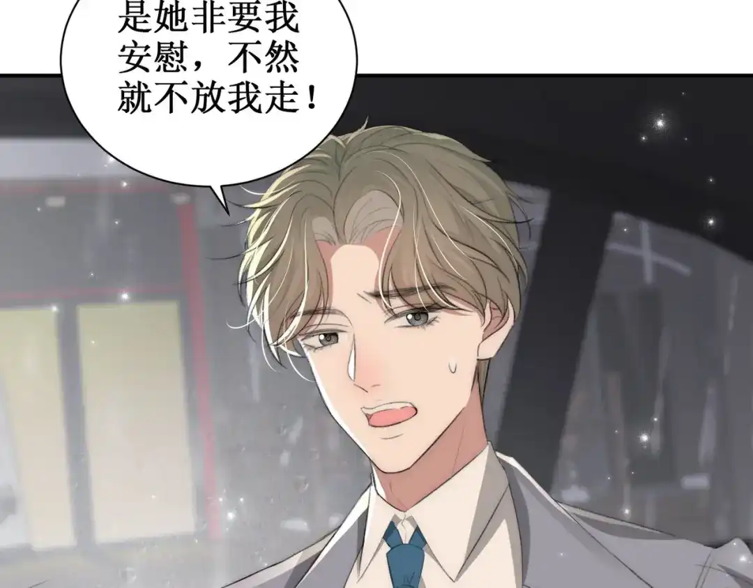 《出狱后，真千金杀疯全豪门》第2话你们真以为我只是坐牢吗 第94页