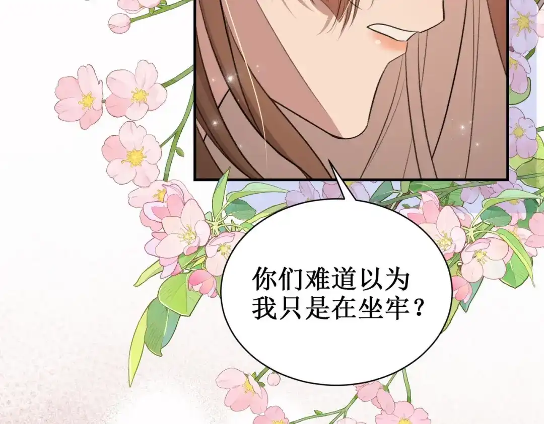 《出狱后，真千金杀疯全豪门》第2话你们真以为我只是坐牢吗 第148页
