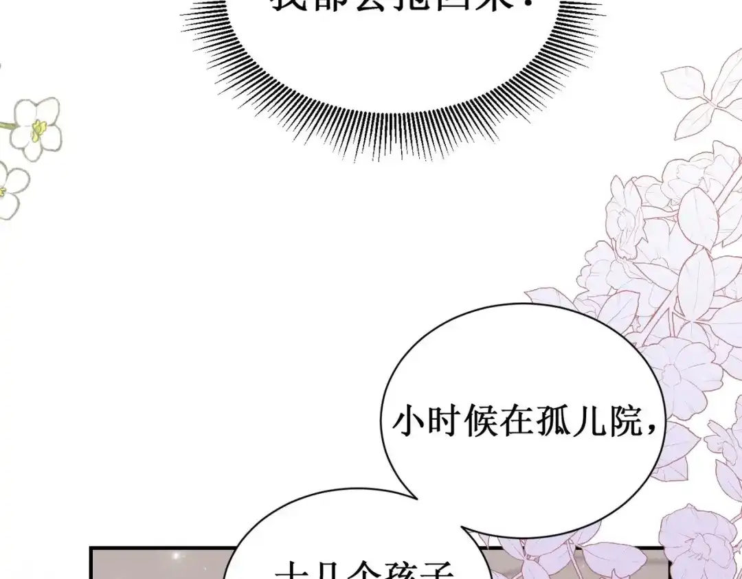 《出狱后，真千金杀疯全豪门》第2话你们真以为我只是坐牢吗 第44页