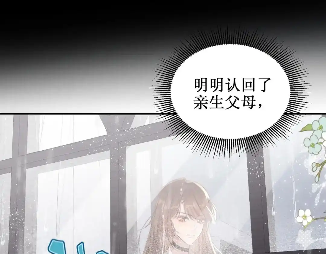 《出狱后，真千金杀疯全豪门》第2话你们真以为我只是坐牢吗 第38页