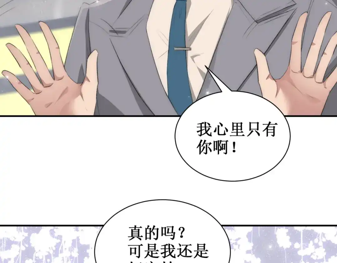 《出狱后，真千金杀疯全豪门》第2话你们真以为我只是坐牢吗 第95页