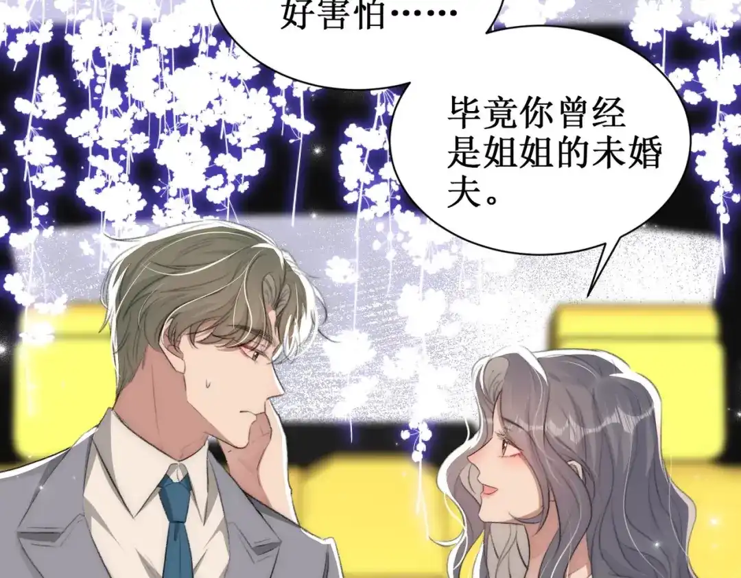 《出狱后，真千金杀疯全豪门》第2话你们真以为我只是坐牢吗 第96页