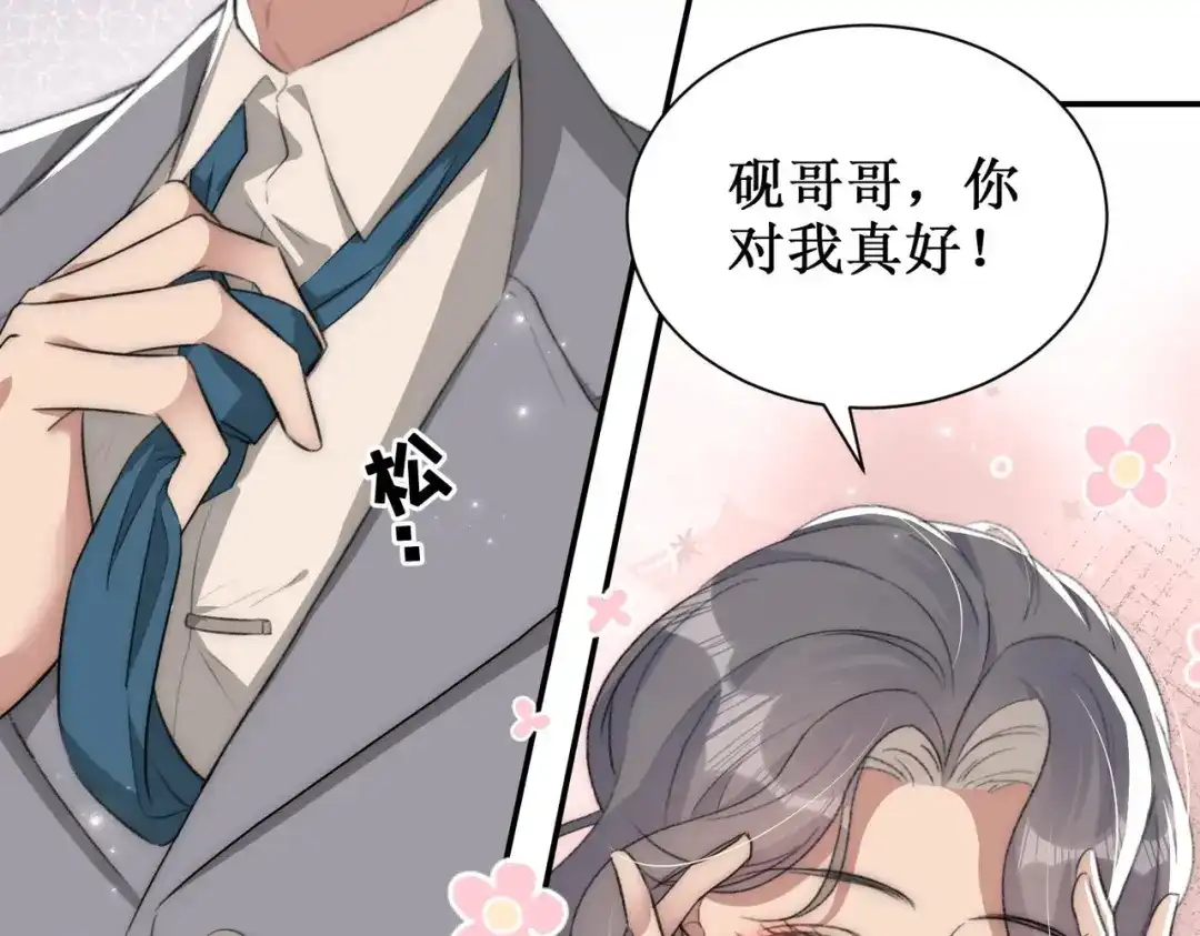 《出狱后，真千金杀疯全豪门》第2话你们真以为我只是坐牢吗 第101页