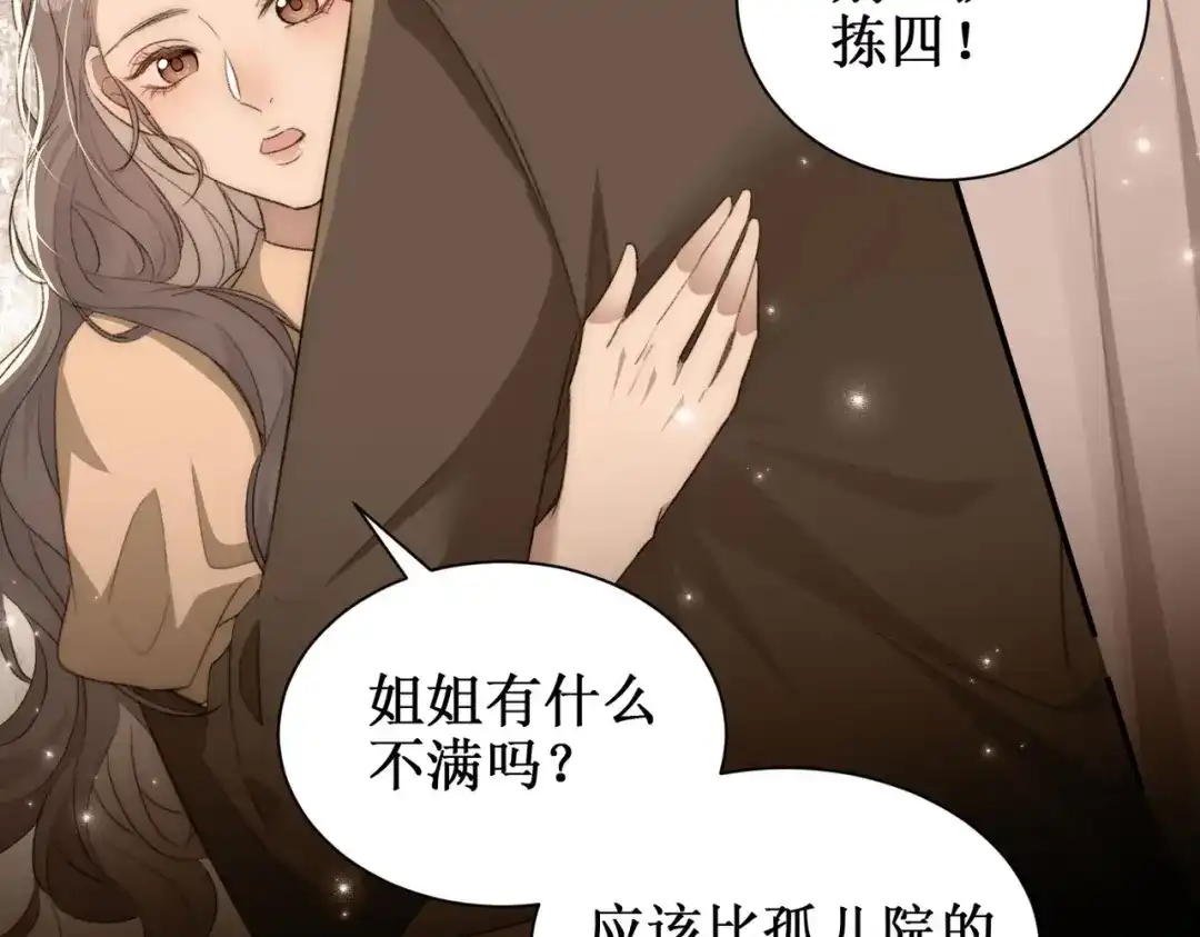 《出狱后，真千金杀疯全豪门》第2话你们真以为我只是坐牢吗 第36页