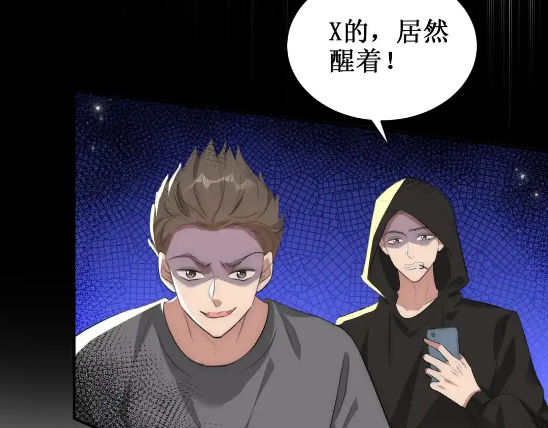 《出狱后，真千金杀疯全豪门》第2话你们真以为我只是坐牢吗 第122页