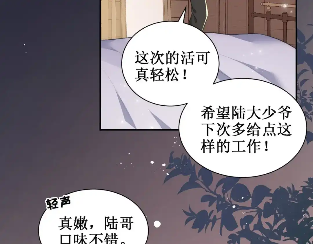 《出狱后，真千金杀疯全豪门》第2话你们真以为我只是坐牢吗 第112页