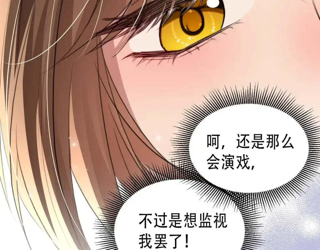 《出狱后，真千金杀疯全豪门》第2话你们真以为我只是坐牢吗 第76页