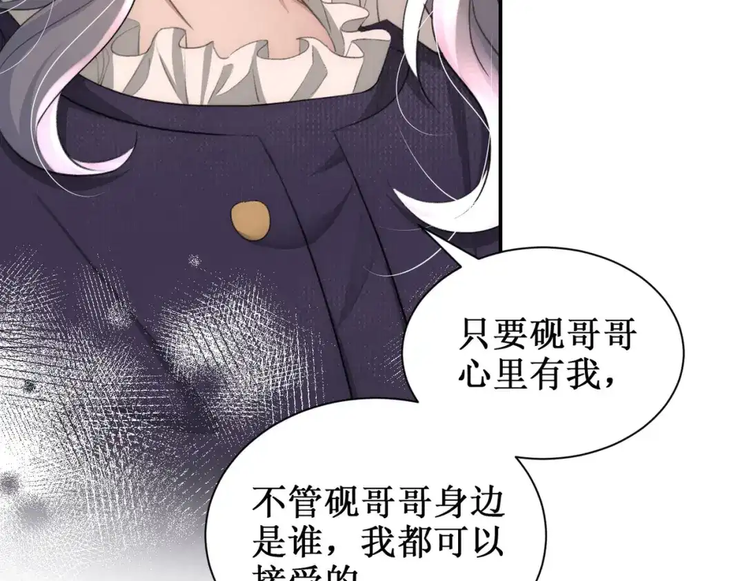 出狱后，真千金杀疯全豪门 第30话两清 第87页