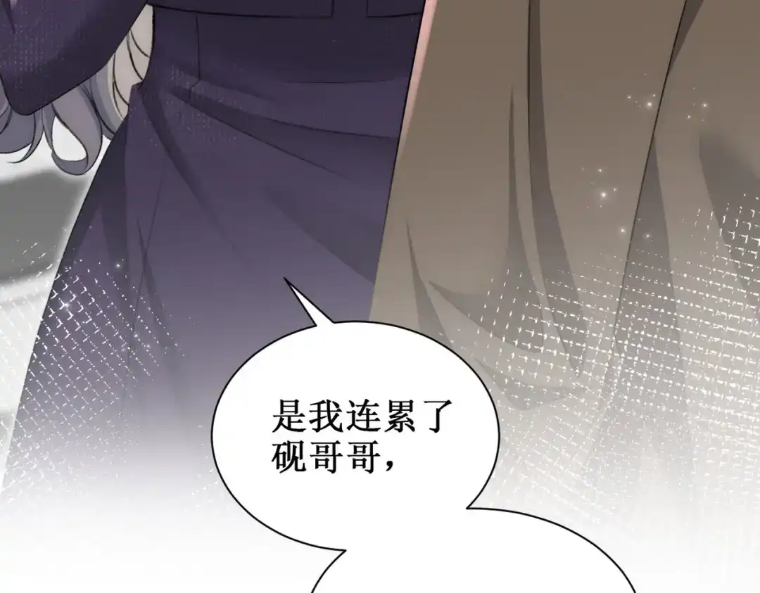 出狱后，真千金杀疯全豪门 第30话两清 第83页