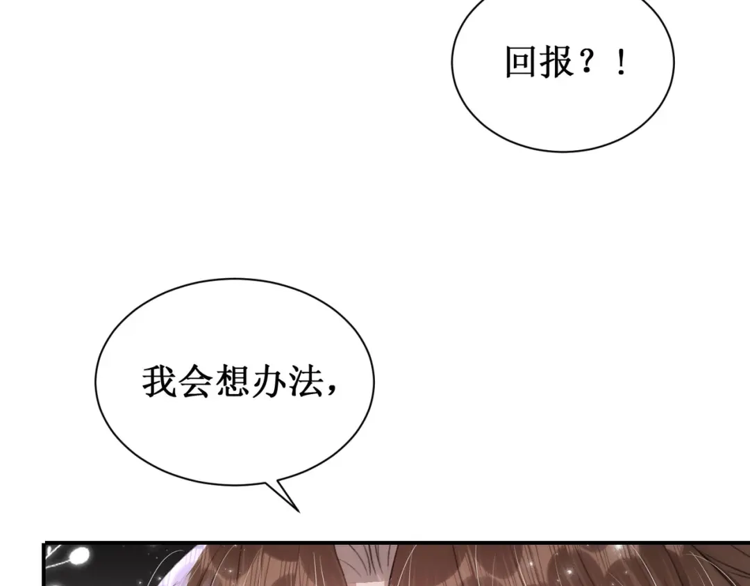 出狱后，真千金杀疯全豪门 第30话两清 第12页
