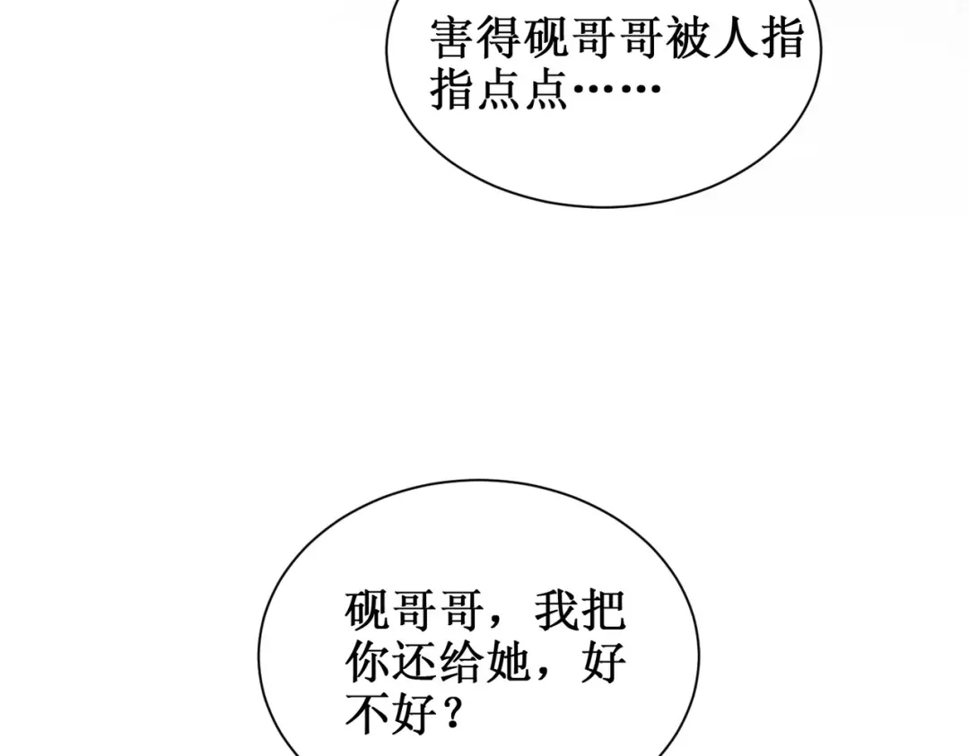 出狱后，真千金杀疯全豪门 第30话两清 第84页