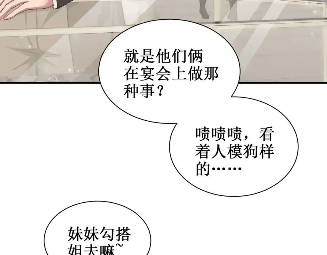 出狱后，真千金杀疯全豪门 第30话两清 第71页