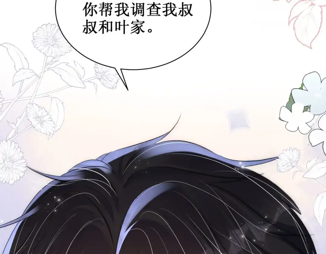 出狱后，真千金杀疯全豪门 第30话两清 第31页
