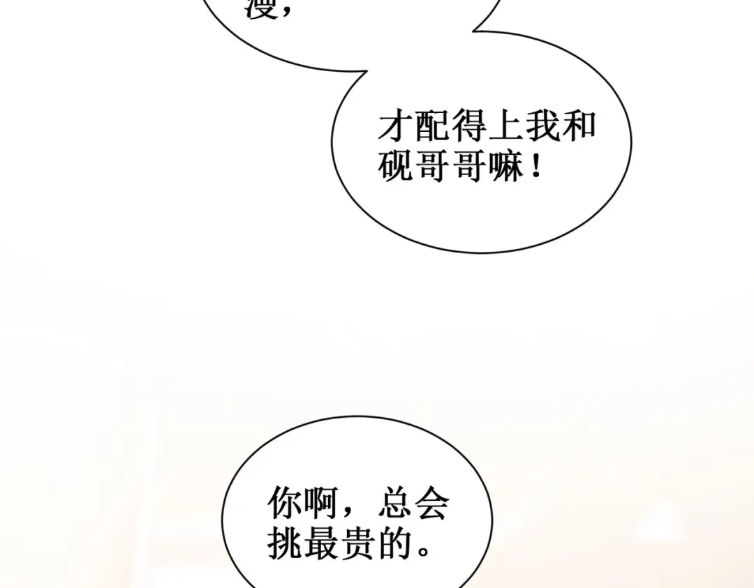 出狱后，真千金杀疯全豪门 第30话两清 第66页