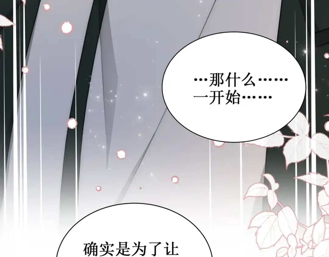 出狱后，真千金杀疯全豪门 第30话两清 第30页
