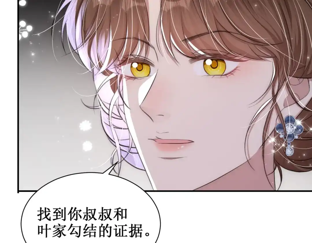 出狱后，真千金杀疯全豪门 第30话两清 第13页