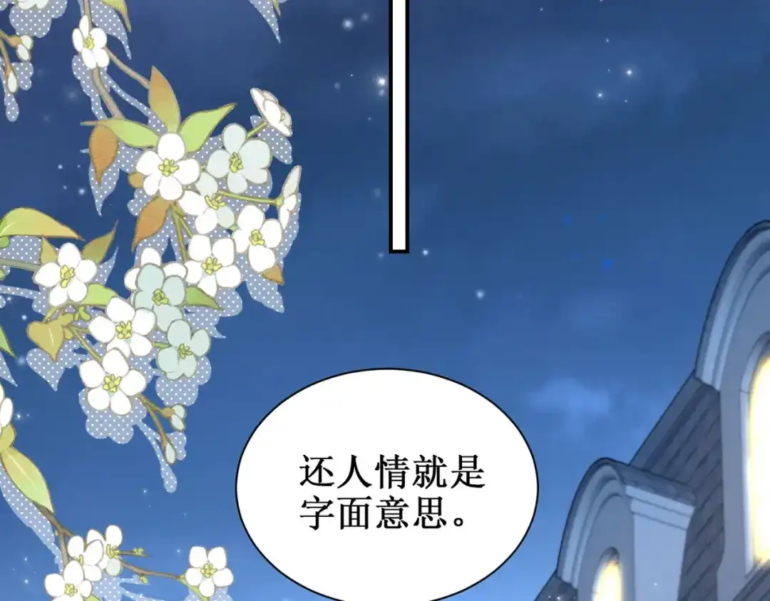 出狱后，真千金杀疯全豪门 第30话两清 第6页