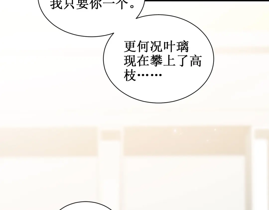 出狱后，真千金杀疯全豪门 第30话两清 第90页