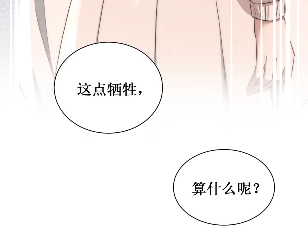 出狱后，真千金杀疯全豪门 第31集好像被算计了呢 第55页