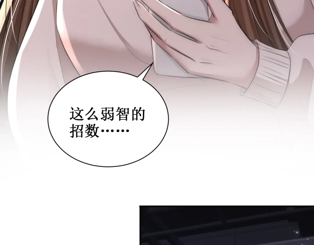 出狱后，真千金杀疯全豪门 第31集好像被算计了呢 第12页