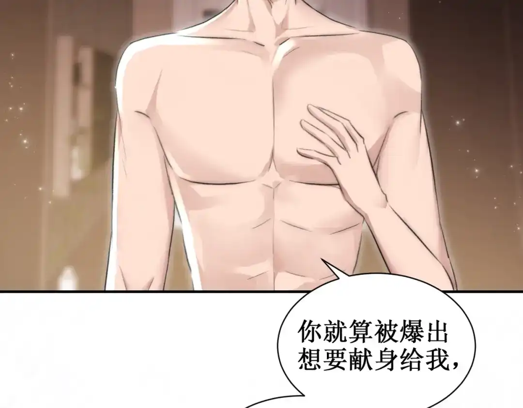 出狱后，真千金杀疯全豪门 第31集好像被算计了呢 第49页
