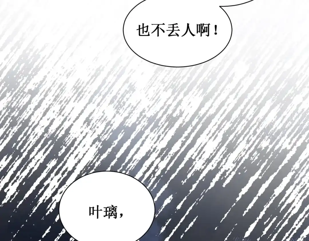 出狱后，真千金杀疯全豪门 第31集好像被算计了呢 第50页