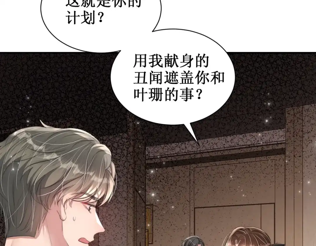 出狱后，真千金杀疯全豪门 第31集好像被算计了呢 第43页