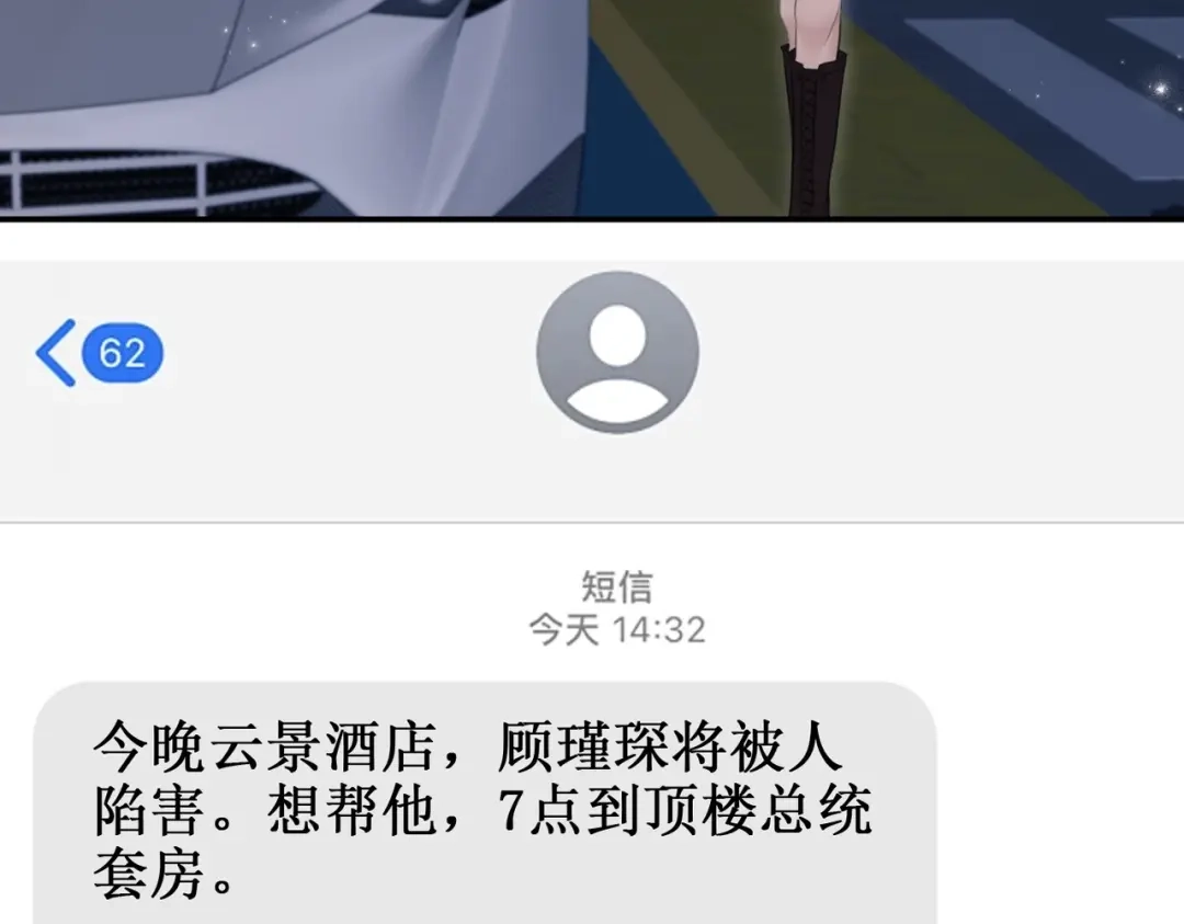 出狱后，真千金杀疯全豪门 第31集好像被算计了呢 第9页