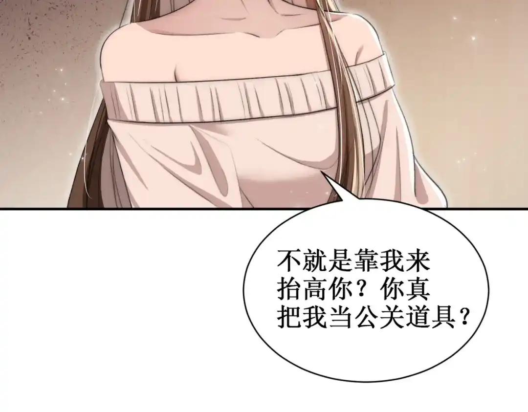 出狱后，真千金杀疯全豪门 第31集好像被算计了呢 第47页