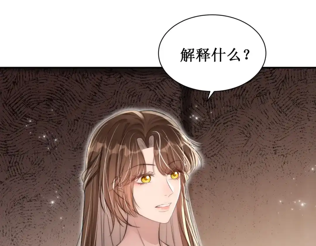 出狱后，真千金杀疯全豪门 第31集好像被算计了呢 第46页