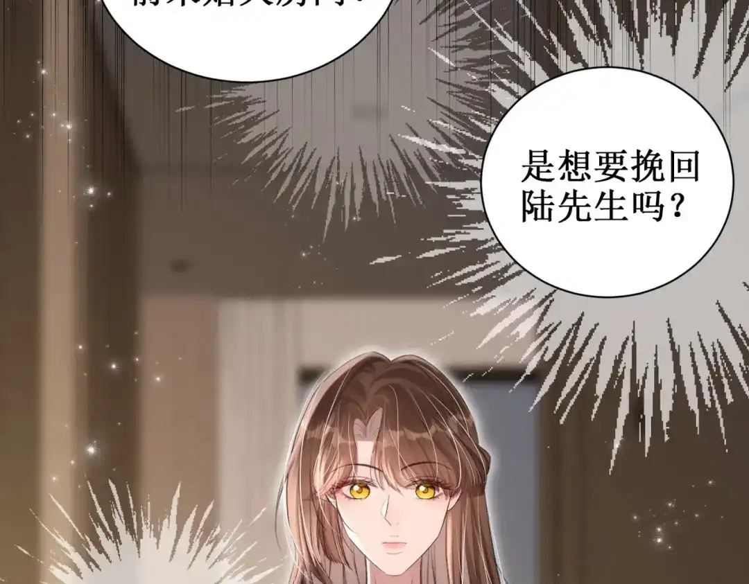 出狱后，真千金杀疯全豪门 第31集好像被算计了呢 第38页