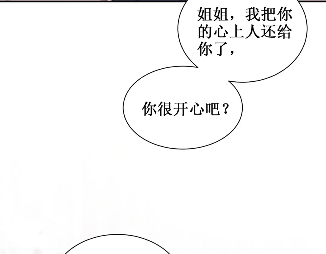 出狱后，真千金杀疯全豪门 第31集好像被算计了呢 第86页