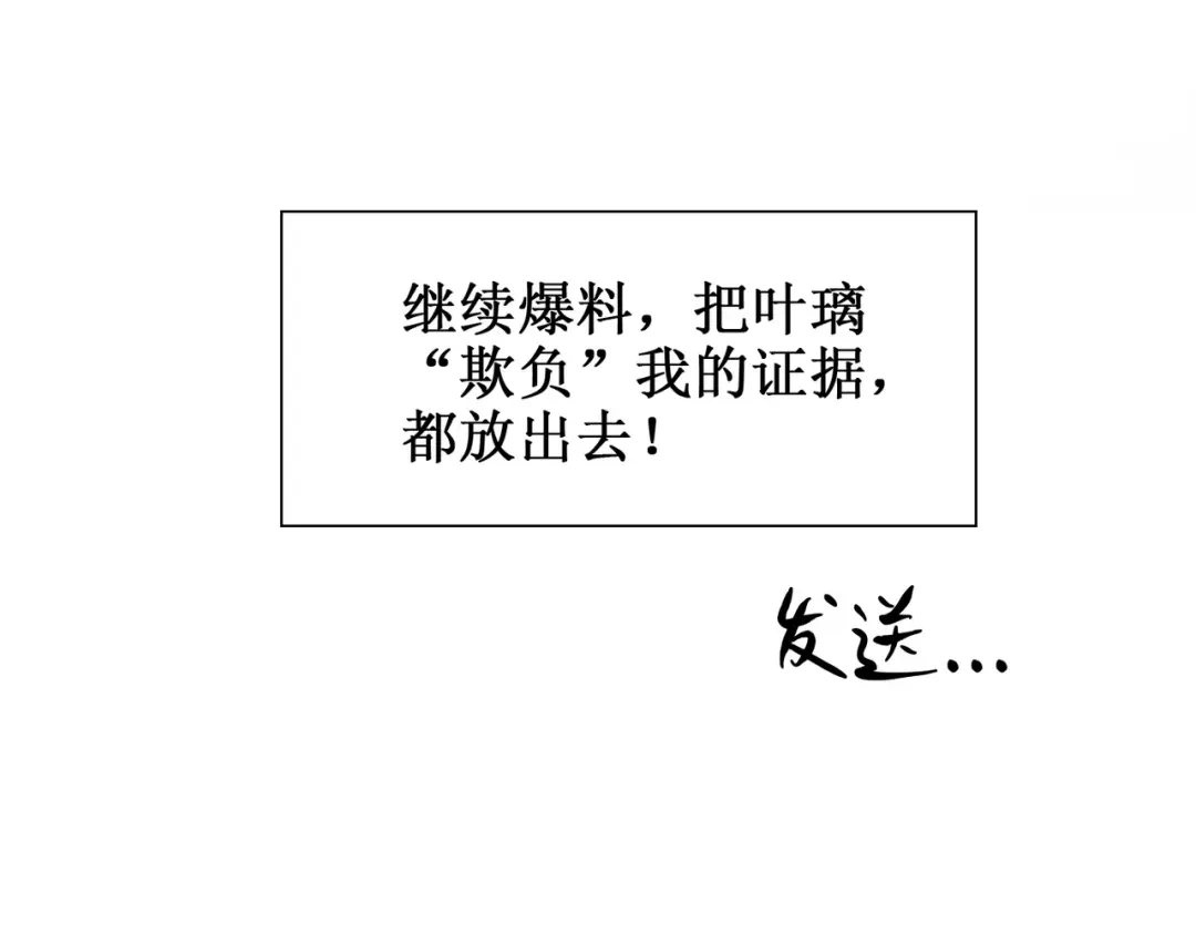 出狱后，真千金杀疯全豪门 第31集好像被算计了呢 第90页