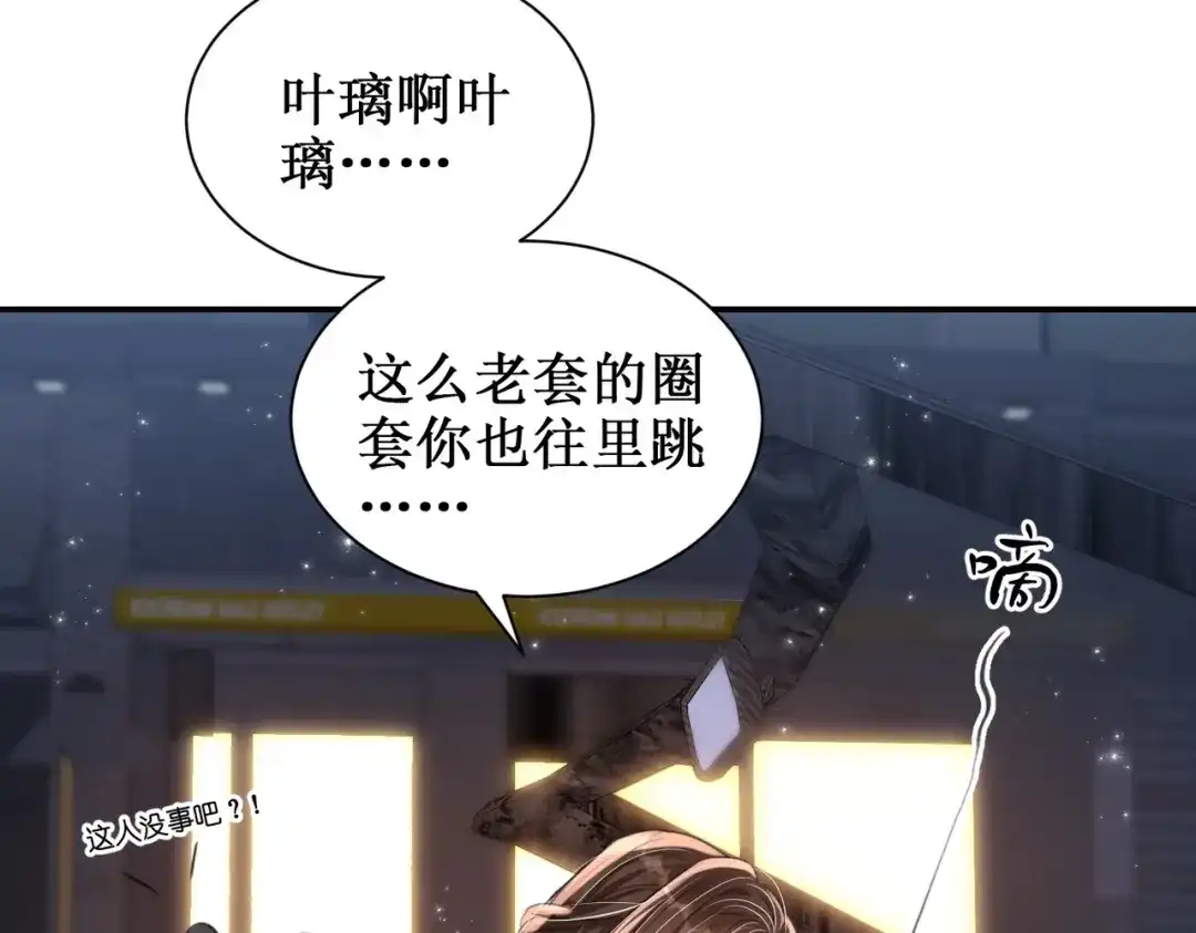 出狱后，真千金杀疯全豪门 第31集好像被算计了呢 第95页