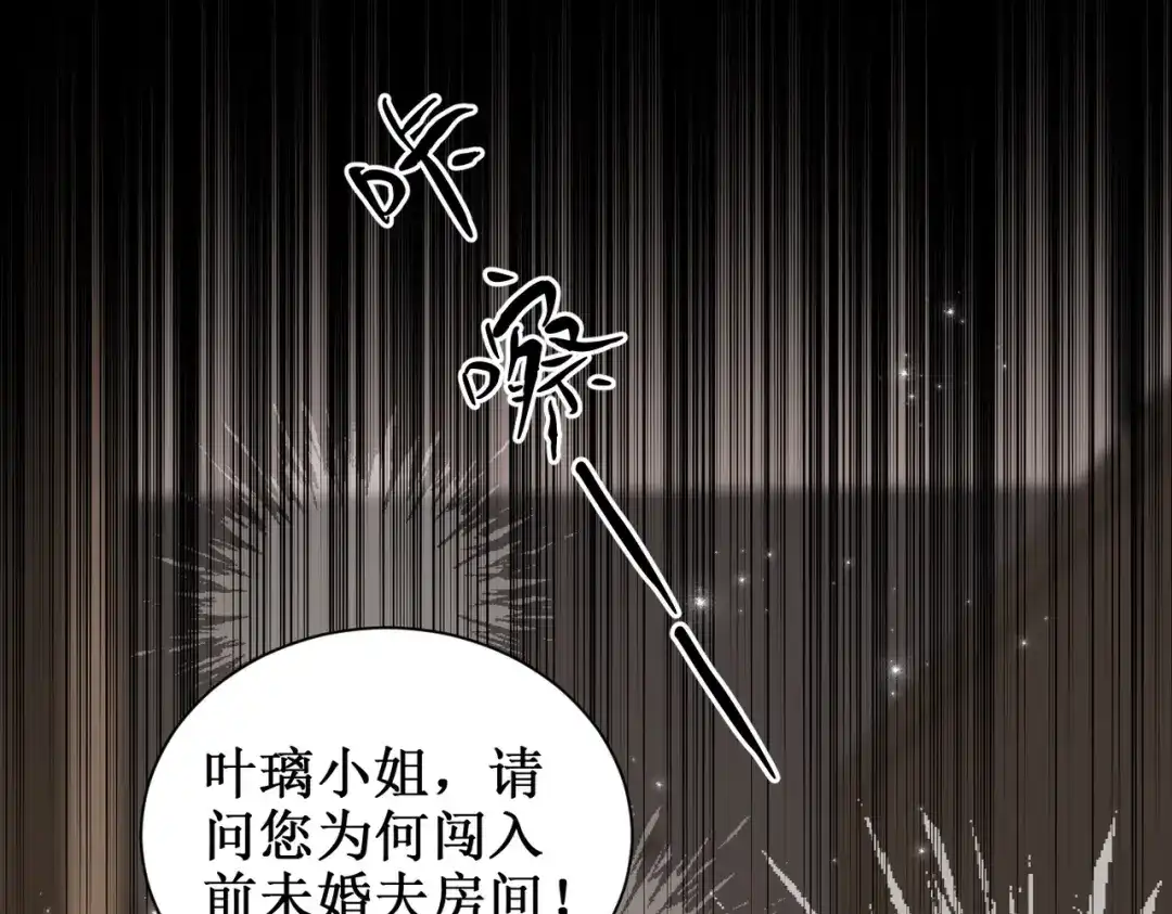 出狱后，真千金杀疯全豪门 第31集好像被算计了呢 第37页