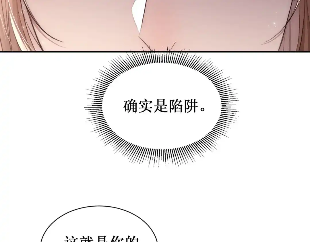 出狱后，真千金杀疯全豪门 第31集好像被算计了呢 第42页