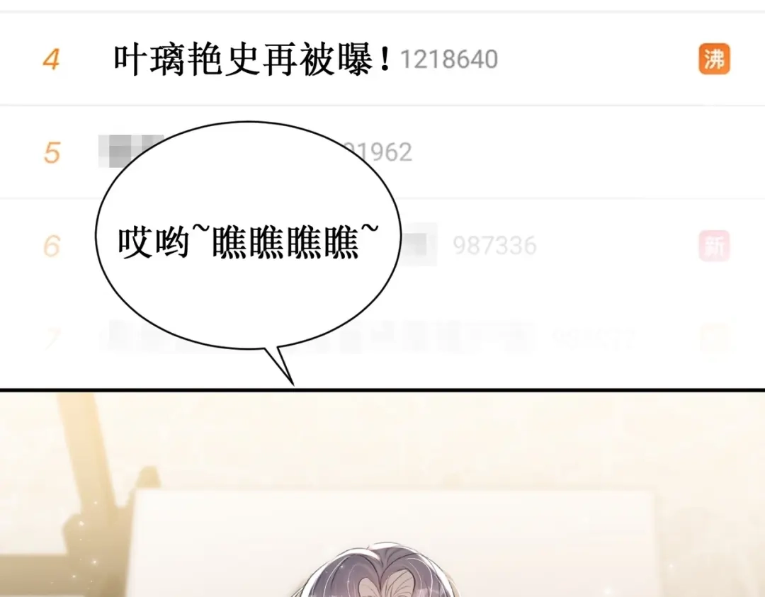 出狱后，真千金杀疯全豪门 第31集好像被算计了呢 第84页